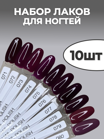 Katy Q Набор лаков для ногтей 10 шт