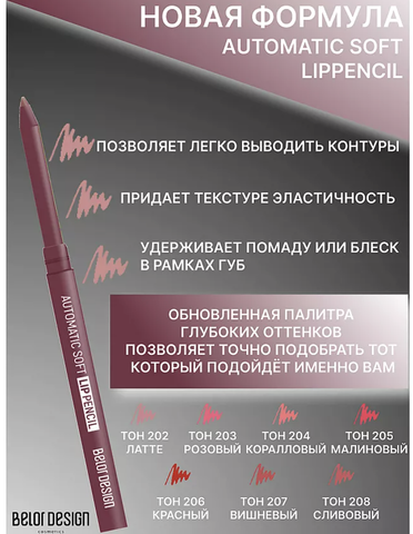Карандаш механический для губ тон 201 нюдовый 0.28г Automatic soft lippencill — фото 6