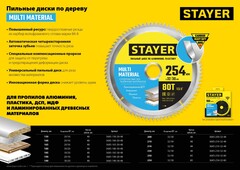 STAYER Multi Material, 190 х 30/20 мм, 48Т, супер чистый рез, пильный диск по алюминию (3685-190-30-48)