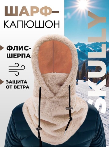 Картинка шарф-капюшон Skully Wear BNM-1311 beige - 1