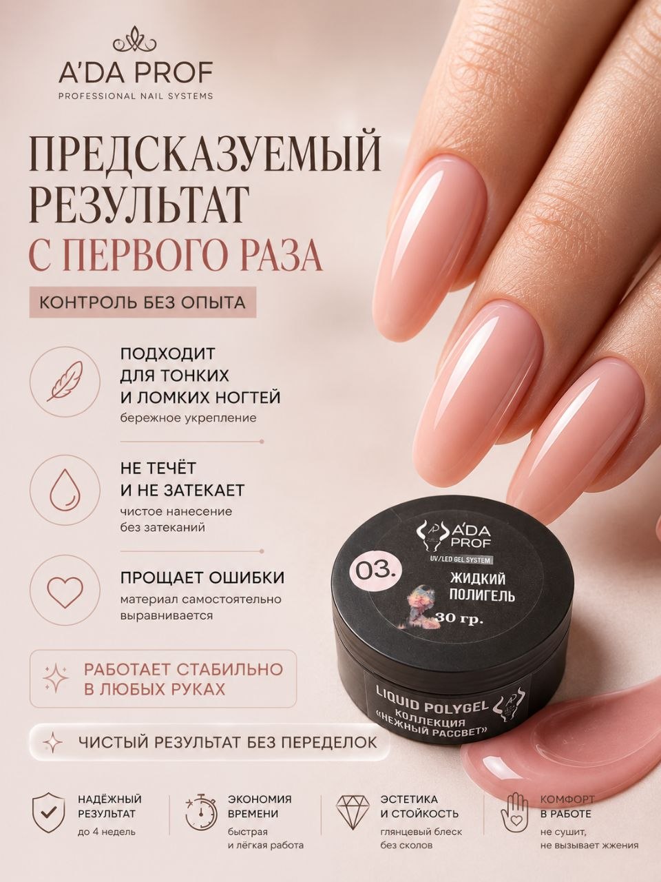 Жидкий полигель 30гр. № 03