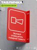 Табличка 