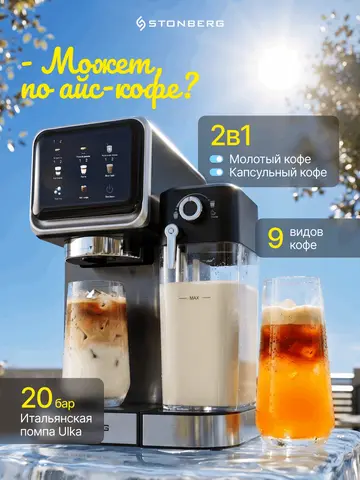 Кофеварка рожковая ProKaffee Stonberg (CR-400) (q)