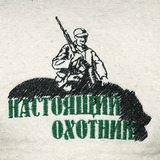 Шапка для бани Настоящий охотник - 2
