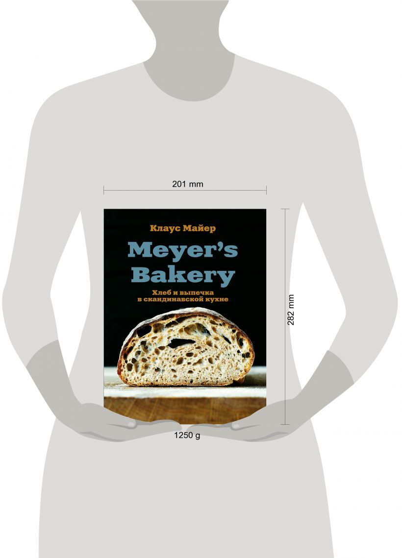 Meyer’s Bakery. Хлеб и выпечка в скандинавской кухне. Клаус Майер