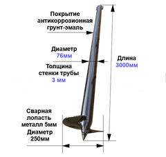 Свая винтовая сварной наконечник 76х3х3000