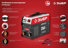 ЗУБР ММА, 190 А, КОМПАКТ, сварочный аппарат инверторный, макс. электрод ? 4.0 мм (СА-190К)