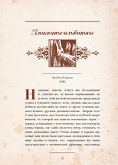 Бестиарий с иллюстрациями Энрике Алькатены