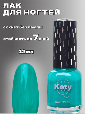 Katy Q Лак для ногтей без лампы №114 Карибы