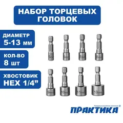 Набор головок ПРАКТИКА 5, 6, 7, 8, 9, 1