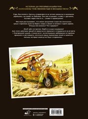 Сёстры Гремийе. Любовь Кассиопеи