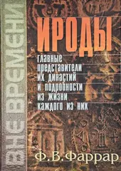 Ироды