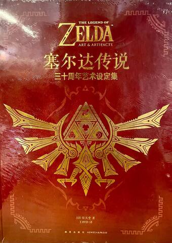 The Legend of Zelda 30th Anniversary Art Book (На китайском языке)