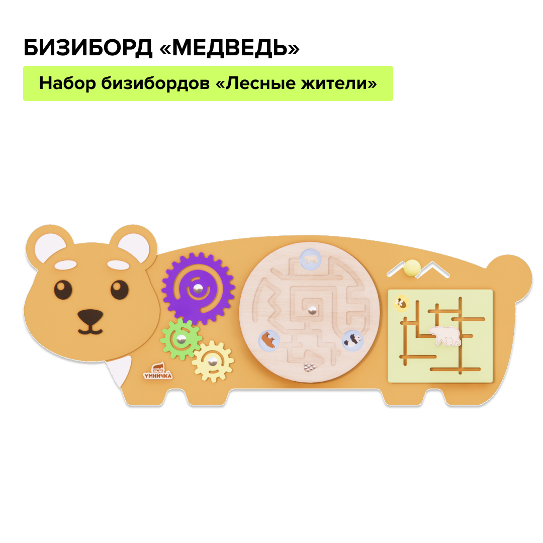 Бизиборды Бизиборд «Мишка» Instagram_post_-_195.jpg