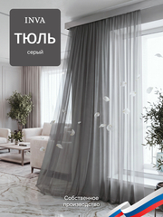 Тюль вуаль, серый
