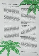 Легенды Горохового перевала. Том 2