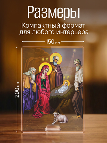 Икона Рождества Христова