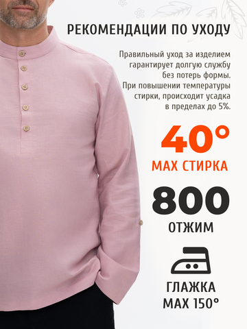 Казачья рубаха цвета розового восхода