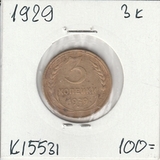 K15531 1929 СССР 3 копейки K15531 1929 СССР 3 копейки
