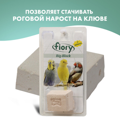 FIORY био-камень для птиц Big-Block с селеном 55г