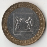 БМ188 Россия 2007 10 рублей Новосибирская область ММД aUNC БМ188 Россия 2007 10 рублей Новосибирская область ММД aUNC