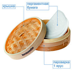 Пароварка, 21см, Бамбук, 1 ярус, 2 л