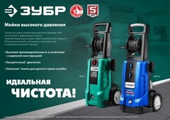 ЗУБР 180 Атм, 2300 Вт, мойка высокого давления, пистолет МИГ-180 (АВД-180)