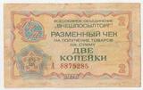 K9946 1976 СССР 2 копейки Внешпосылторг K9946 1976 СССР 2 копейки Внешпосылторг