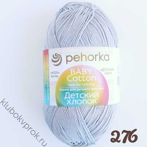 Пехорка детский хлопок 276, Перламутр