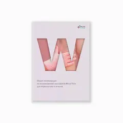 Книга (электронная) «Рекомендации по использованию массажёров для профилактики и лечения варикоза»