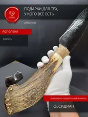 Обсидиановый клинок с рогом 49 см