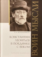 Воин мысли