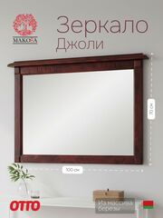Зеркало настенное 100х70, Джоли, в ванную, прихожую, деревянная рама, массив березы, красный, MAKOSA