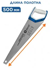 Ножовка по дереву КОБАЛЬТ быстрый грубый рез, 500 мм, шаг 7.5 мм (3.5 TPI) (916-639)