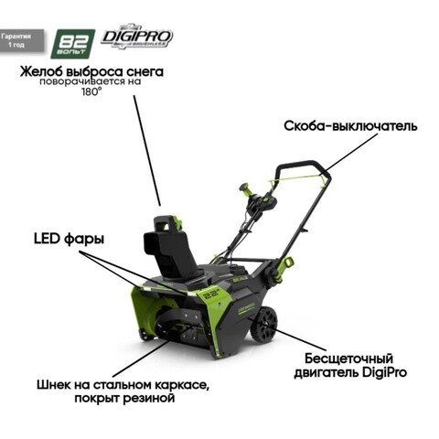 Снегоуборщик GREENWORKS GD82ST 82V (56 см) бесщёточный аккумуляторный с АКБ 2x2.5Ач и ЗУ