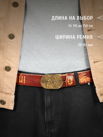 Кожаный ремень мужской «Сталинградский» цвета охра