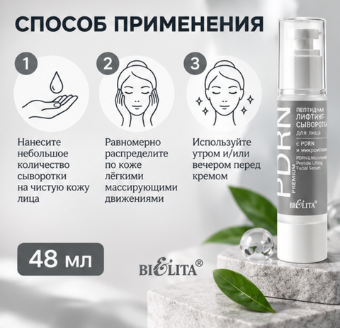Лифтинг-сыворотка с PDRN и микроиглами 48мл PDRN.PREMIUM — фото 4