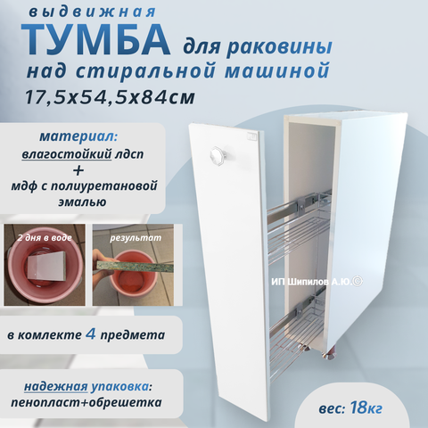 Выдвижная тумба к раковине Соло Блюз 80 (влагостойкая)