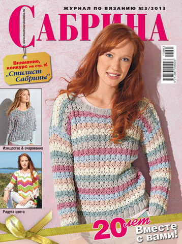 Журнал по вязанию Сабрина № 03/2013