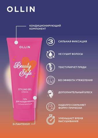 OLLIN BEAUTY STYLE Гель для укладки волос сильной фиксации 200мл