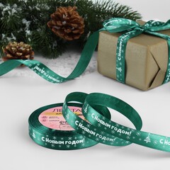 Лента Атласная (1,5см*23±1м), С Новым годом, Зеленый, 1 шт.