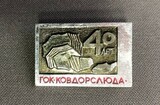 K14488 Ковдорслюда Ковдорский ГОК 40 лет K14488 Ковдорслюда Ковдорский ГОК 40 лет