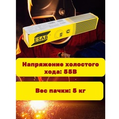 Электрод ОЗС-12 d 3,0х350 мм ESAB-СВЭЛ/упаковка 5,0 кг