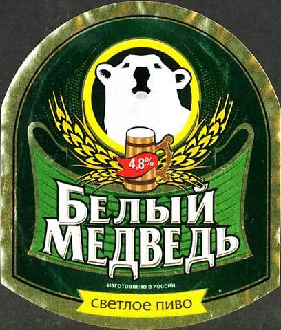 Пиво Белый Медведь