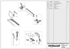 Зажим ПУЛЬСАР ПТК 255-2000 упора параллельного (909-488-165)