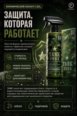 FIREBALL Сверхпрочный керамический силант (эмульсия SiO2) TANK 400 мл