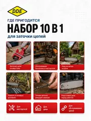 Заточной набор DDE 10 в 1 (нап 4,0х2шт,4,8х2шт, пл.нап, шаблон, планка, ручка, скребок, струбцина) (242-915)