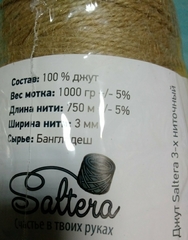 Пряжа Джут двухниточный (Saltera)