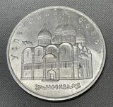 K15927 1990 СССР 5 рублей Успенский собор Москва K15927 1990 СССР 5 рублей Успенский собор Москва
