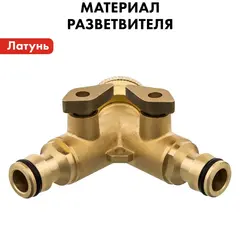 Разветвитель QUATTRO ELEMENTI 2-х канальный, внутр. резьба 3/4